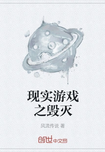 Reality Game Destruction