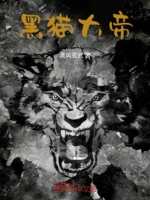Black Cat Emperor