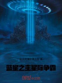 Lord of Blue Star, Blue Star Fights for Hegemony