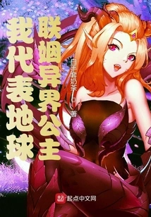 On Behalf of the Earth, I Marry the Princess from Another World