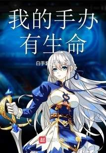 My Figures Are Alive