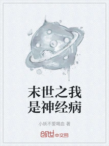 In the End of the World, I Am a Psychopath