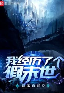 I Experienced a Fake Apocalypse