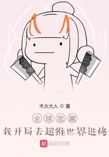 Global Awakening: I Start by Going to the Super-dimensional World for Further Study