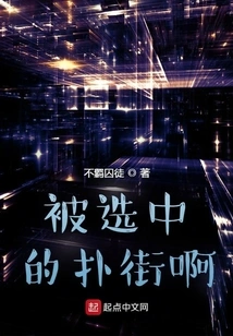 The One Who Was Selected is on the Streets