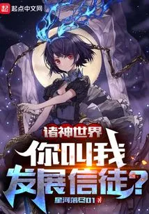 In the World of Gods, You Ask Me to Develop Believers?