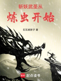 The Demon-slaying Martial Saint Starts with Refining Insects