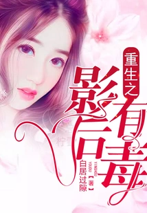 The Shadow Queen of Rebirth is Toxic