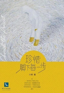 Cherish Every Step You Take