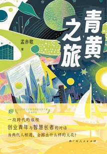 Green and Yellow Journey