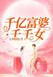 Hundreds of Billions of Rich Women·thousands of Women