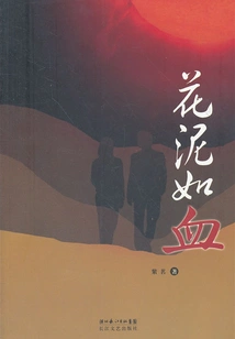 Flower Mud is Like Blood