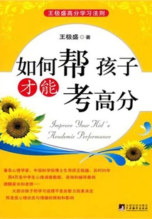 How to Help Children Get High Scores in Exams