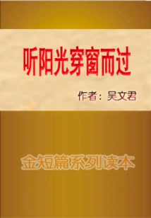 Listen to the Sunshine Passing Through the Window