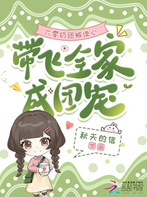 The Sixty-year-old Girl's Mind Was Read, and the Whole Family Became a Group of Pets