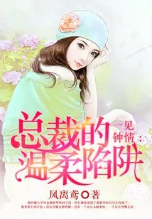 Love at First Sight: the Ceo's Tenderness Trap