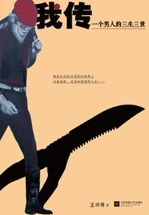 My Biography: a Man's Three Lives