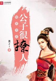 The Evil Emperor: the Young Master is Very Seductive