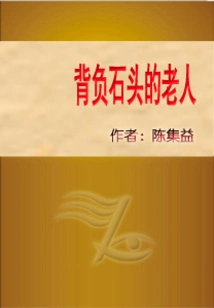 Old Man Carrying Stones