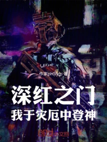 Crimson Gate: I Became a God in Disaster