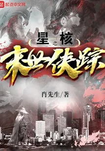 Star Core: the Trace of the Doomsday Hero