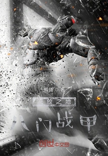 Exiled Land, Eight Gates Armor