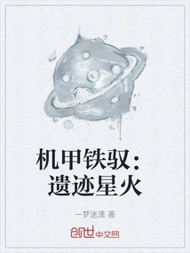 Mecha Pilot: Ruin Spark