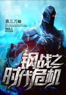 Crisis of the Age of Steel War