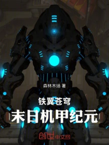 Iron Wing Sky: Doomsday Mecha Era