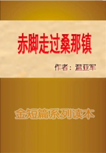 Walking Barefoot Through Sanna Town