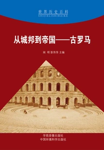 From City-state to Empire: Ancient Rome (world History Encyclopedia)