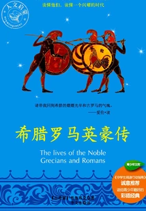 Heroes of Greece and Rome