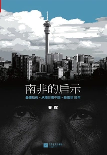 Lessons from South Africa