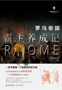 Roman Empire: the Development of Overlord