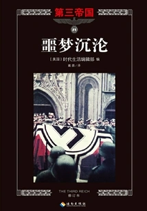 Third Reich Series 21: Nightmare Down