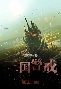 Three Kingdoms Alert