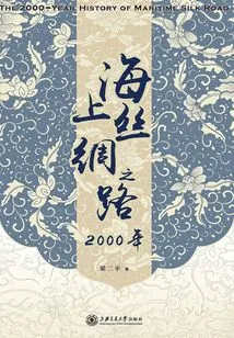 Maritime Silk Road 2000