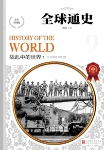 General History of the World: Colored Picture Edition for Teenagers. a World in War