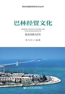 Bahrain Economic and Trade Culture