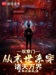 Double Passing Door: Killing Through All Heavens and Worlds from the End of the World