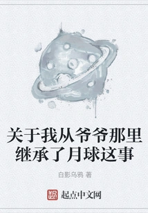 About the Moon I Inherited from My Grandfather