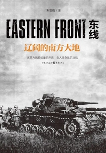 Eastern Front: the Vast Southern Land
