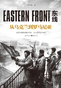 Eastern Front: from Ukraine to Romania
