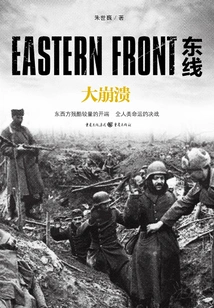 Eastern Front: the Great Collapse