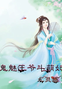 The Ghost Prince Fights Against the Cute Concubine