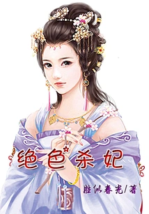 Stunning Beauty Kills Concubine