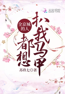 Everyone in the Capital Wants to Take Off My Vest