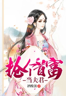 Grab the Richest Man to Be Your Husband