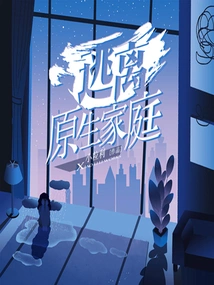 Escape from Family of Origin