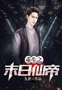 Rebirth of the Doomsday Immortal Emperor